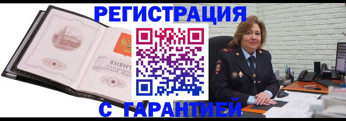 прописка в Исилькуле