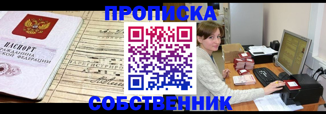 временная регистрация собственник в Исилькуле